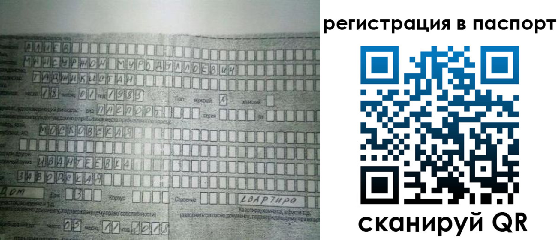 временная регистрация законно в Беслане